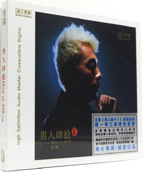 【停看聽音響唱片】【CD】王聞：男人四十2