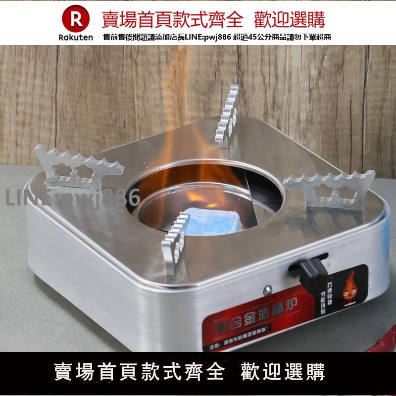 【高品質 超低價】加厚鋁合金酒精爐小火鍋商用固體宿舍鍋仔便攜抽屜式飯店幹鍋家用