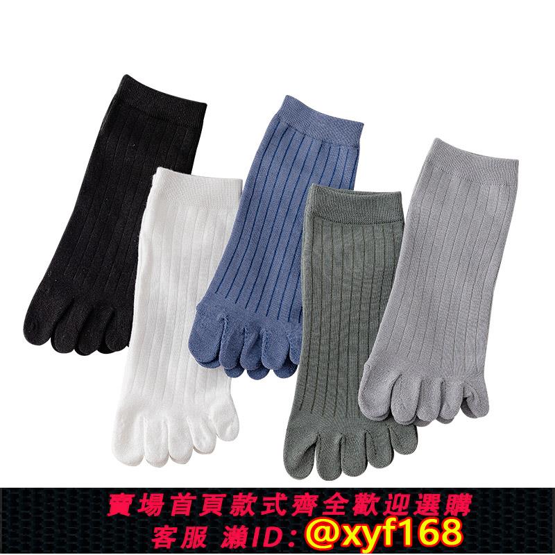 {可打統編 保固一年}五指襪子男士春秋季純棉中筒長襪防臭吸汗分趾襪夏季ins潮短筒襪