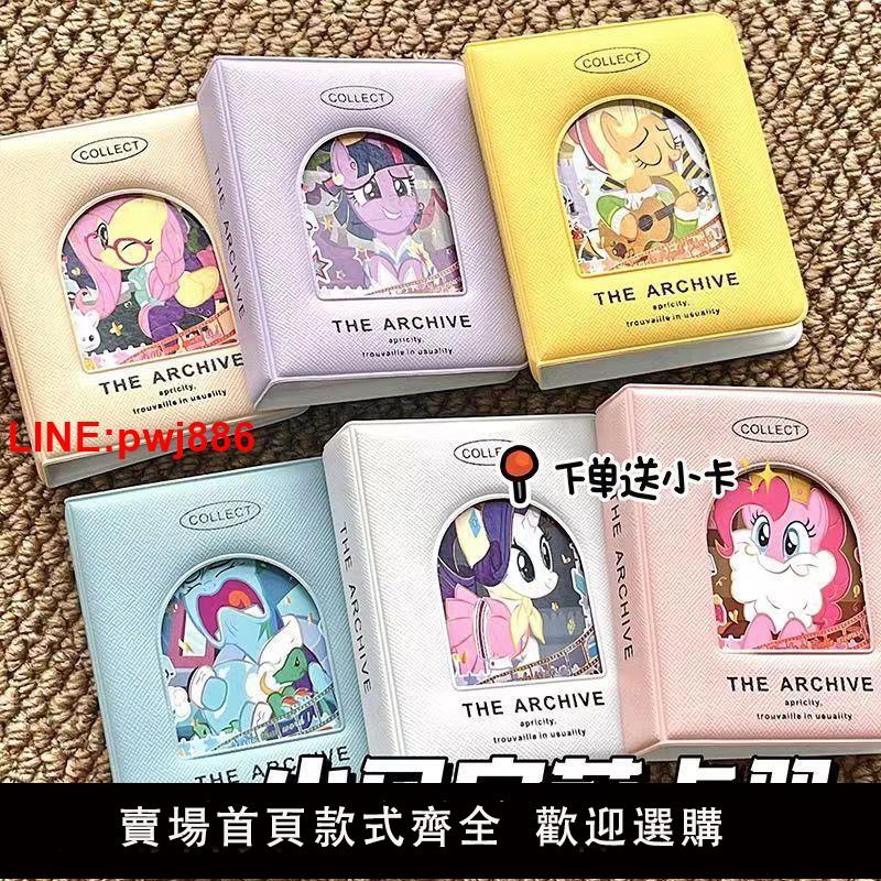 {臺灣公司 可開發票}可愛小紅書同款小馬寶莉卡冊追星小卡收納少女心一宮格迷你相簿