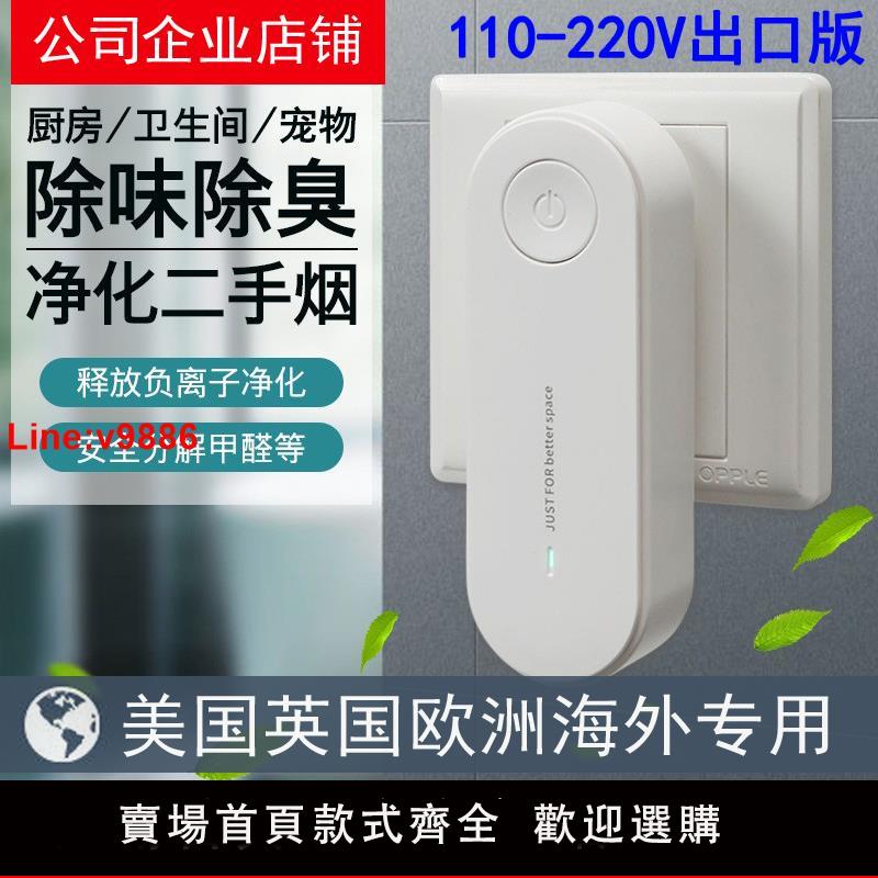 【臺灣公司 超低價】負離子空氣凈化器110V/220V插座型多功能負離子除臭器廁所衛生間
