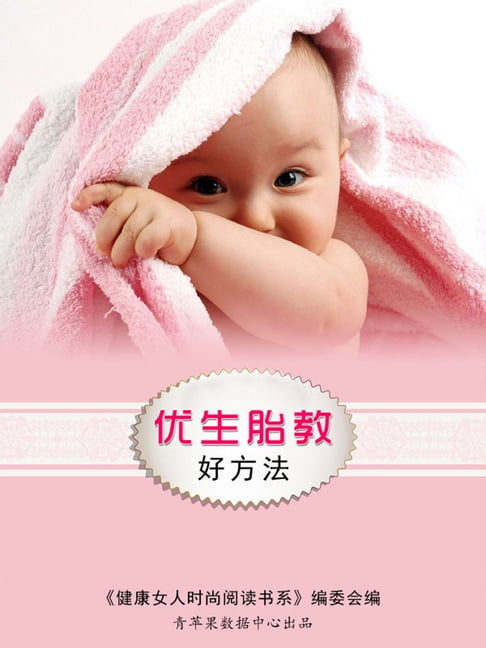 【電子書】優生胎教好方法
