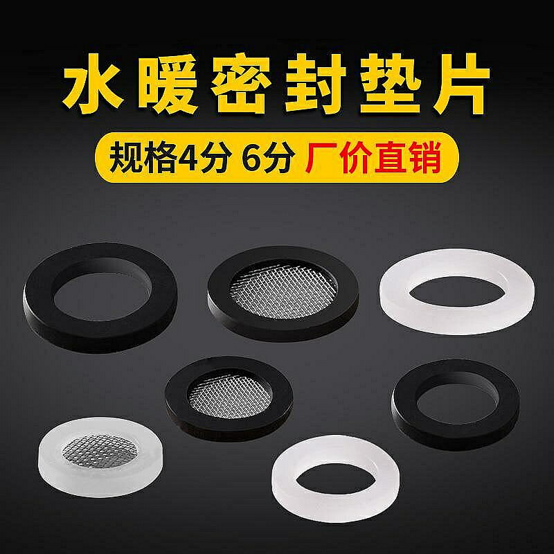 密封圈矽膠圈墊片進水軟管密封圈墊片過濾網4分6分橡膠墊圈平墊