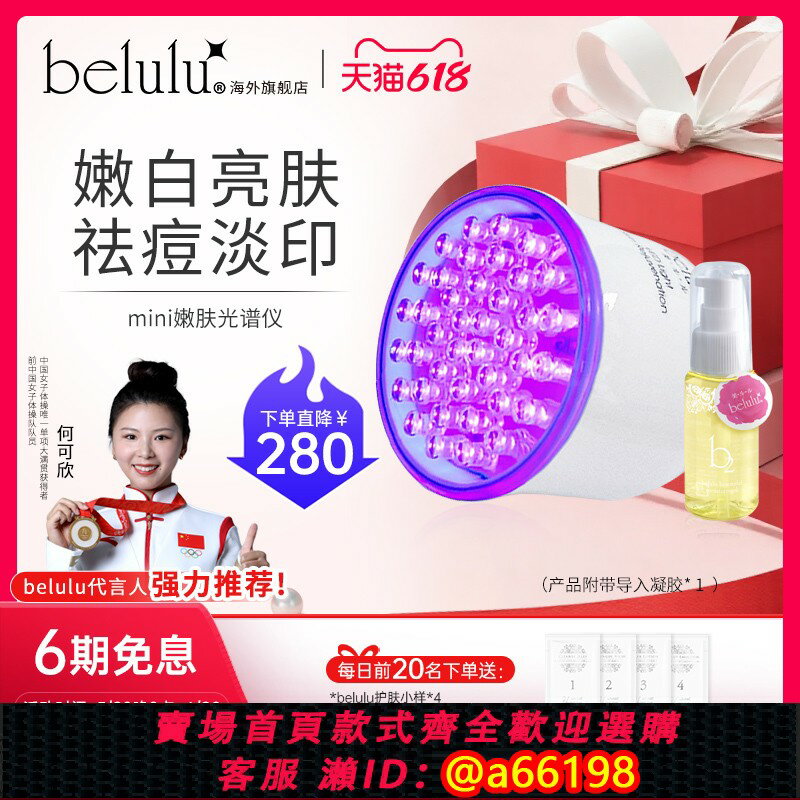 【臺灣公司 可開發票】belulu光子嫩膚儀日本充電式震動祛痘嫩膚美白小巧便攜彩光美容儀