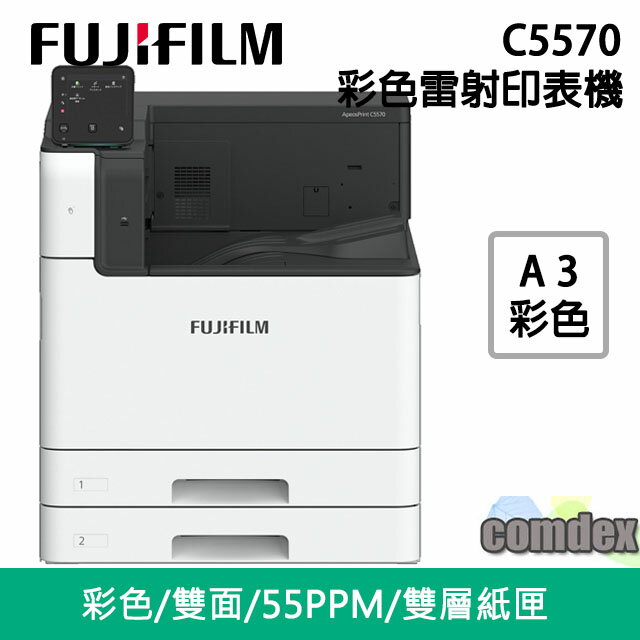 【最高22%回饋 滿額折300】 [限量一台]FUJIFILM ApeosPrint C5570 A3彩色印表機(TC101882) 限量促銷