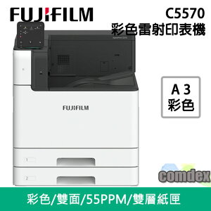 【最高22%回饋 滿額再折400】 [限量一台]FUJIFILM ApeosPrint C5570 A3彩色印表機(TC101882) 限量促銷
