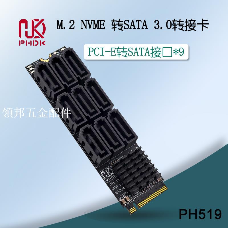 M2 PCIe SATA6Gbps 9口擴充套件卡Nvme Mkey介面支持網絡存儲硬盤擴充套件[領邦五金配件]