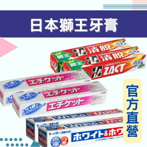 實體藥局💊 現貨供應 日本製 獅王牙膏 勁倍白 好口氣 漬脫牙膏