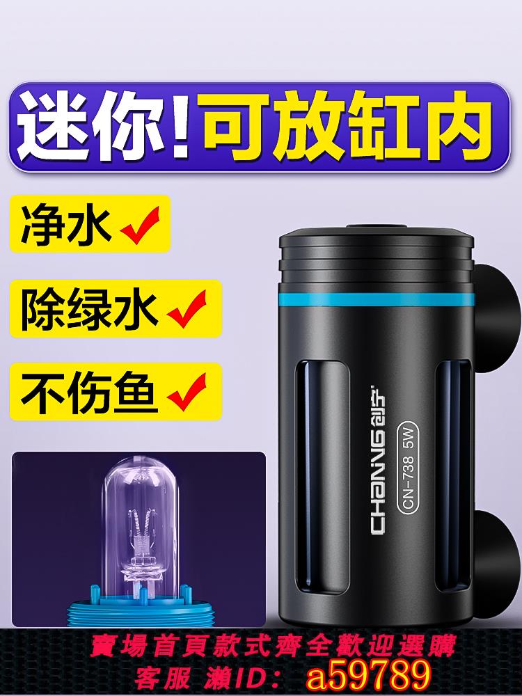 【臺灣公司 可打統編】創寧魚缸殺菌燈潛水定時除藻滅菌燈過濾專用紫外線UV燈消毒燈防水