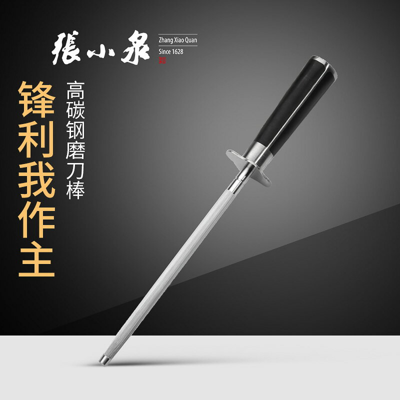 張小泉磨刀棍家用菜刀磨刀器屠夫磨刀工具專業刀棍磨刀棒磨刀神器