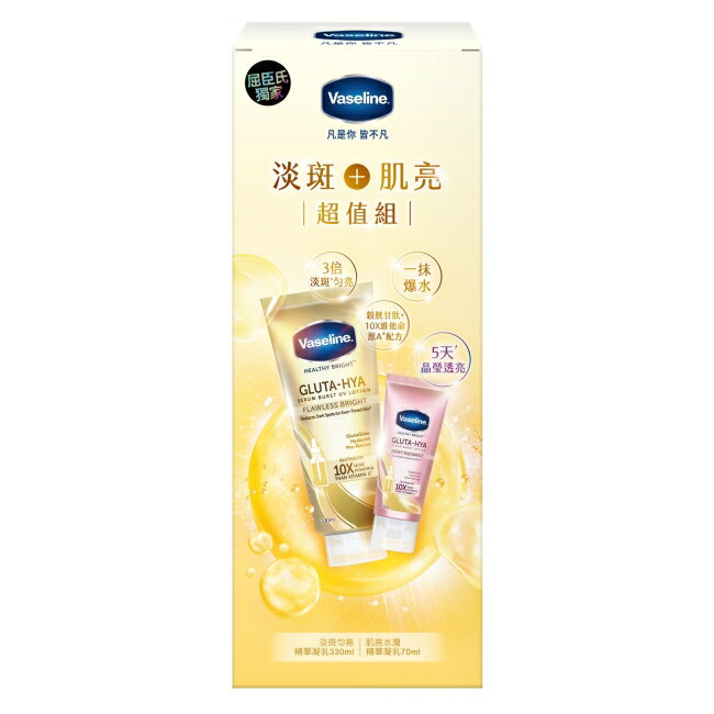 凡士林淡斑勻亮凝乳超值組(330ML+70ML)-2025
