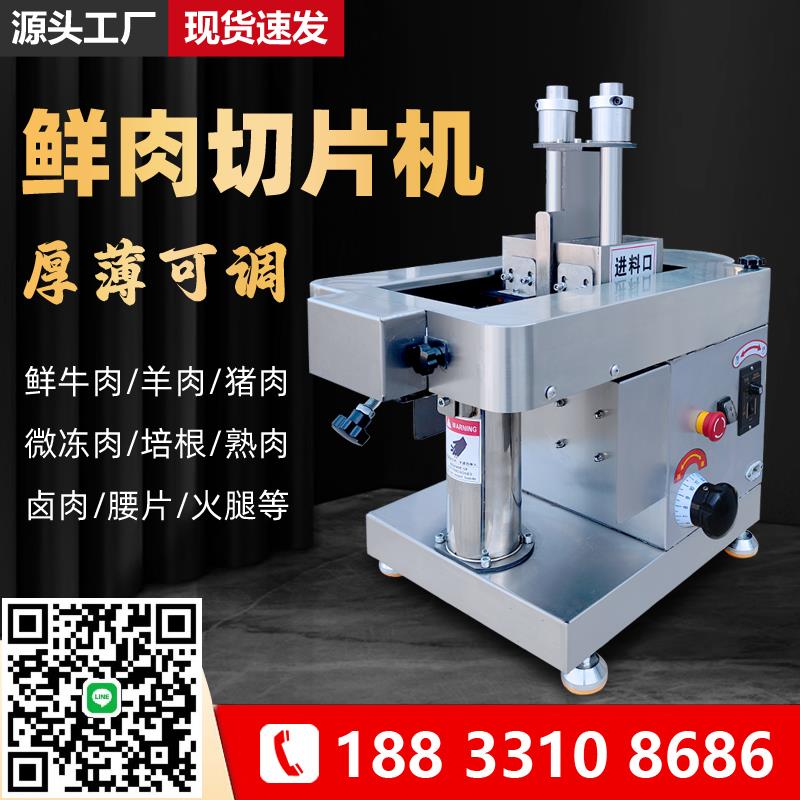 多功能鮮肉切片機商用火鍋店全自動鮮凍肉切片電動切肉片機刨片機