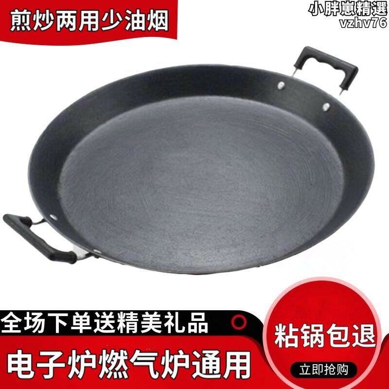 【限時優惠】【好康】陸川鐵鍋老式平底鍋鑄鐵煎鍋煎盤生鐵無塗層加厚商用大煎鍋烙聯嚴