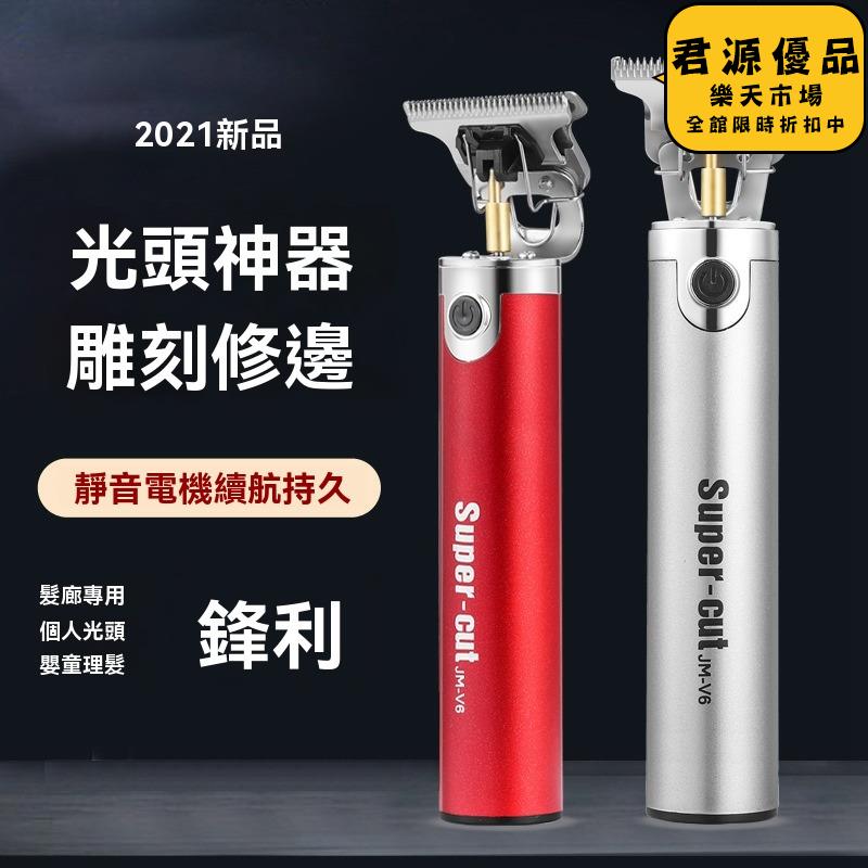 新款油頭雕刻電推剪0刀頭推白剃光頭理髮器家庭理髮充電小推子