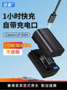 倍量LP-E6佳能相機電池5D3 EOS R5 R6 5D2 5D4 6D 6D2 7D 7D2 70D 80D 90D LP-E6NH