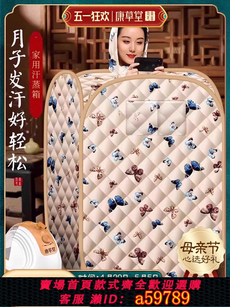 【臺灣公司 可打統編】康草堂汗蒸箱家用桑拿房浴箱艙滿月發汗排汗袋罩全身燻蒸機蒸汽桶