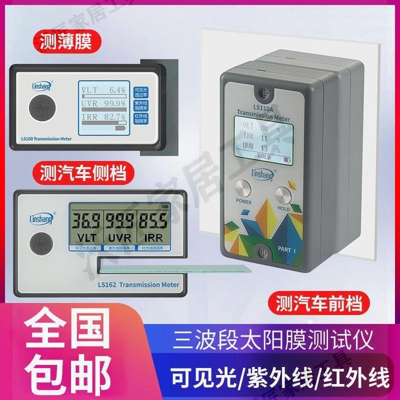 汽車太陽膜隔熱測試儀器便攜玻璃防爆隔熱膜紅紫外線透光率檢測儀【亞德機械五金家居】