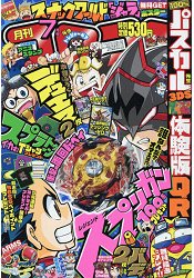 corocoro comic 7月號2017附決鬥王/未來卡片戰鬥夥伴限定卡片