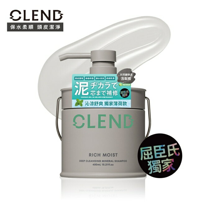 CLEND Rich礦泥護理頭皮洗髮精 450ml