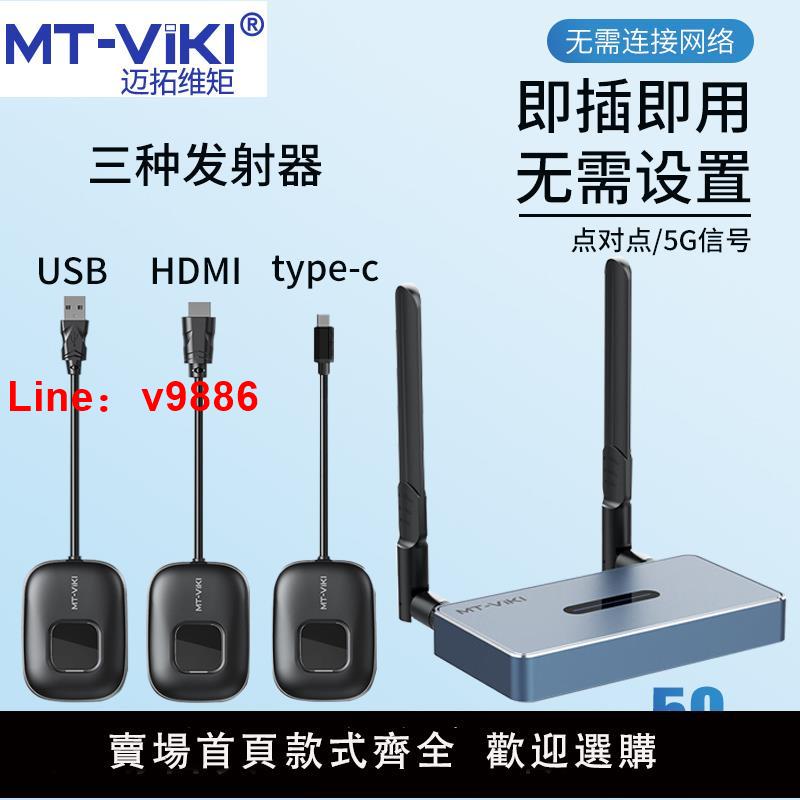 【臺灣公司 可開發票】HDMI無線投屏器5G點對點傳輸USB同屏器手機電腦智投電視機投影儀