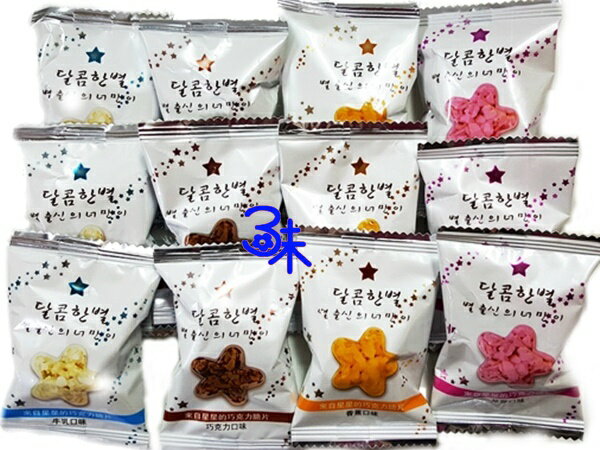 (馬來西亞)來自星星的綜合水果風味巧克力脆片(彩色星星造型巧克力脆片餅乾) 1包1000公克(約110小包) 特價309元▶全館滿499免運