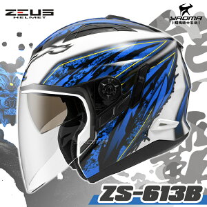ZEUS 安全帽 ZS-613B AJ5 白藍 熊霸 內置墨鏡 可加下巴 半罩帽 3/4罩 613B 耀瑪騎士機車