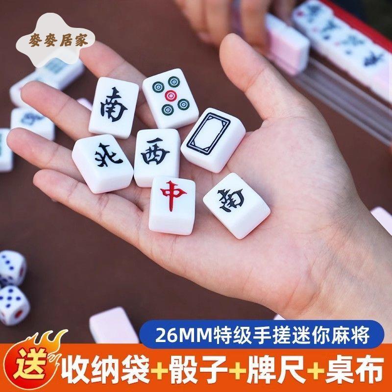 迷你麻將 便攜式 手搓家用宿舍 戶外 旅行 露營 網紅高顏值MINI小號麻雀[PP0505063]