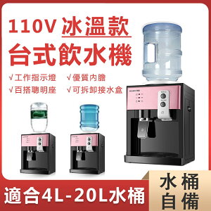 【24H現貨】飲水機 （華束）飲水機T-19C 110v溫熱 冰溫熱 飲水機 - 溫熱/冰溫熱 燒水器