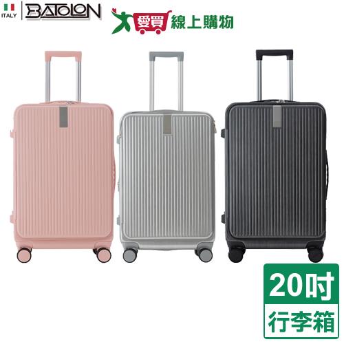 Batolon寶龍 寰宇前開鋁框箱 20吋(粉/銀/灰) 鋁框箱 行李箱 旅行箱 拉桿箱【愛買】