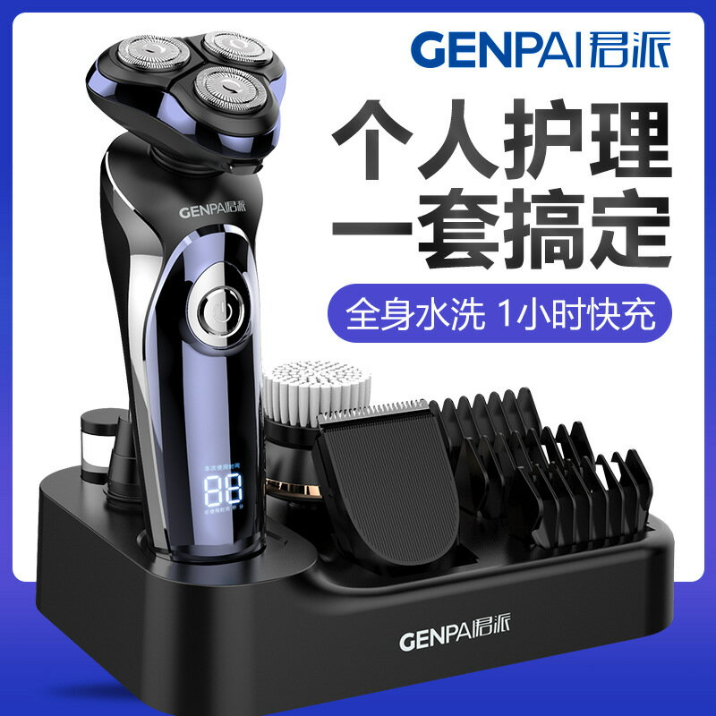 電動剃須刀套裝多功能男士全身水洗充電式刮鬍刀浮動刀頭禮品