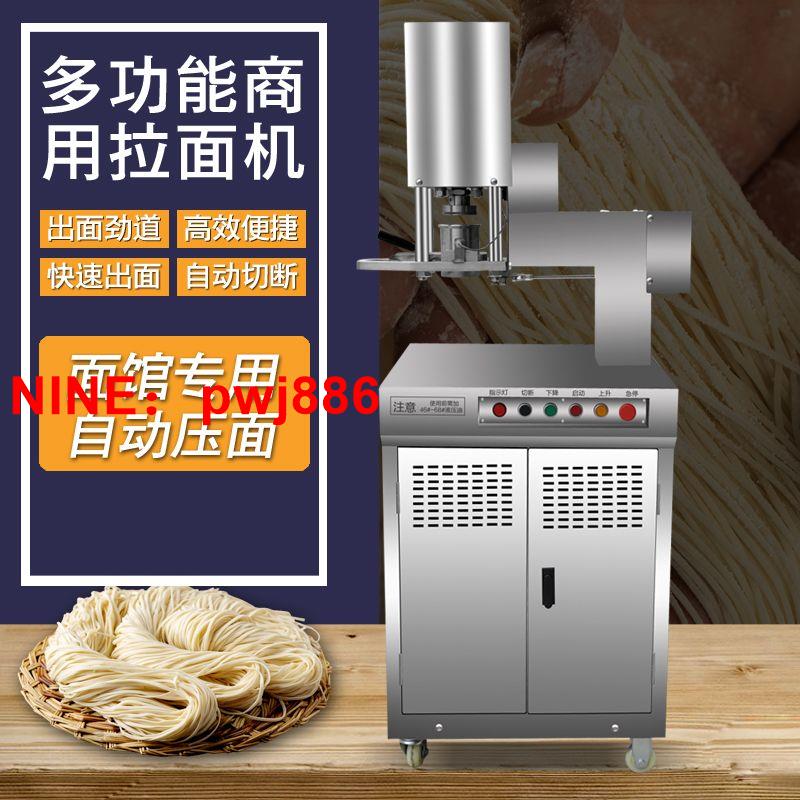 [臺灣公司貨 可開發票]商用小型全自動智慧快速拉麵機面條機不銹鋼多功能面館自動斷面