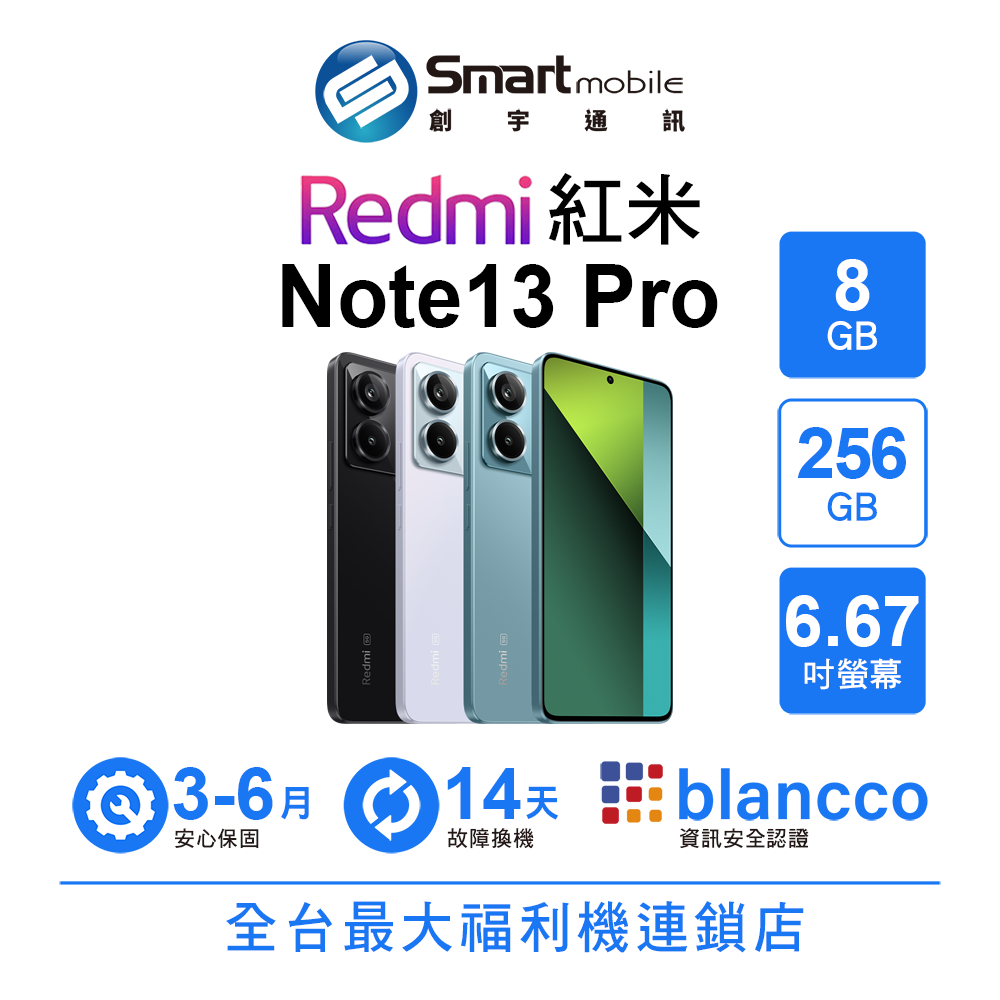 【4%點數】【創宇通訊│福利品】小米 Redmi 紅米 Note 13 Pro 8+256GB 6.67吋 (5G) 2億畫素主鏡頭 67W快充【限定樂天APP下單享點數回饋】