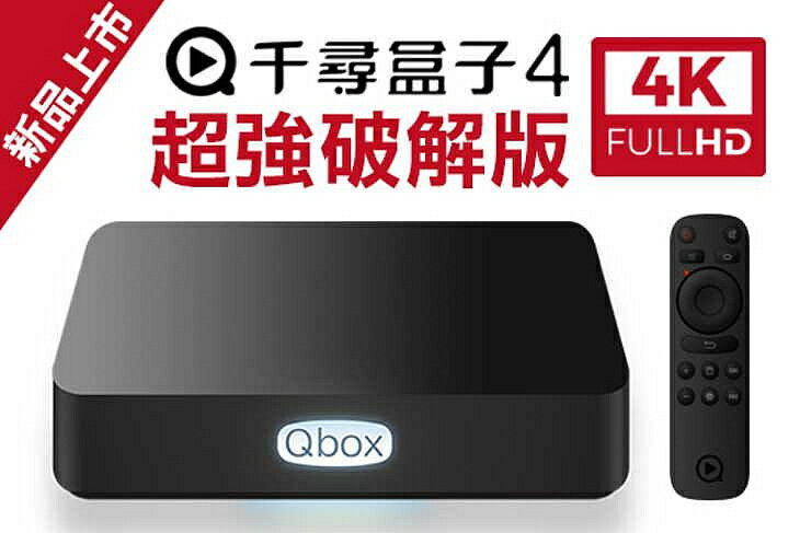 遊戲機 Qbox 千尋盒子4 機上盒 網路電視 Evpad 安卓電視盒 追劇 改裝小電腦