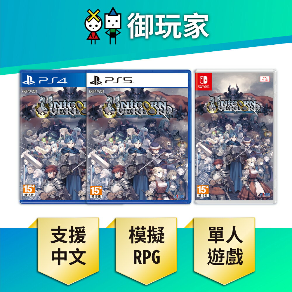 【御玩家】NS Switch PS4 PS5 聖獸之王 中文版 限定版