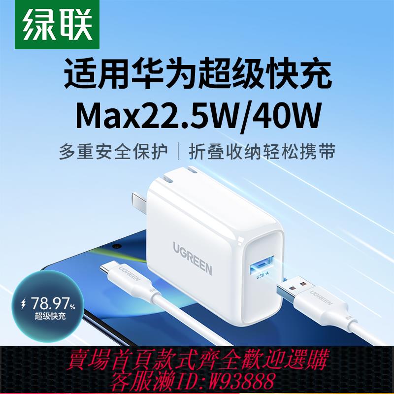 {臺灣公司貨 可打統編}綠聯22.5W充電器充電頭適用華為mate70榮耀小米快充頭60P40pro手機nova7/9TypeC數據線套裝安卓5a通用usb插頭