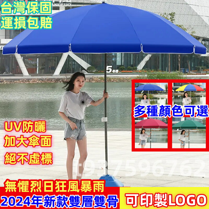 【 運損包賠】戶外太陽傘 遮陽傘 大型雨傘 超大號戶外商用擺攤圓傘 沙灘傘 防曬防雨折疊 圓傘