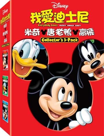 【停看聽音響唱片】【DVD】我愛迪士尼 米奇、唐老鴨、高飛 3-DVD精選合集