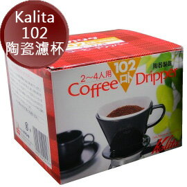 Kalita102 (白色)陶瓷濾杯 2~4人用 Coffee Dripper 嵐山咖啡豆烘焙專家