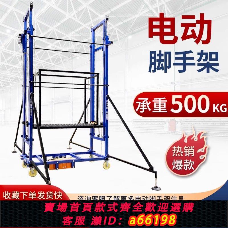【臺灣公司 可開發票】新型工地電動腳手架室內外施工裝修可折疊拆卸移動平臺遙控升降機