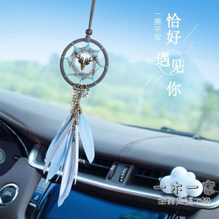捕夢網 ins汽車掛件一鹿平安捕夢網車載創意車內裝飾後視鏡掛飾吊墜女士