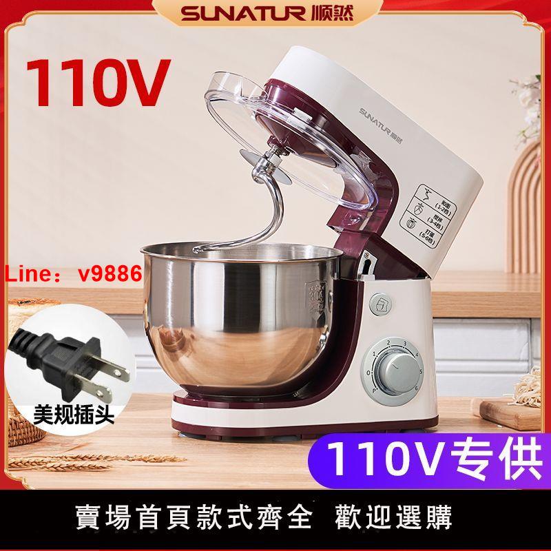 【台灣公司 超低價】110V伏出口小家電順然廚師機家用小型攪拌商用和面機全自動揉面機