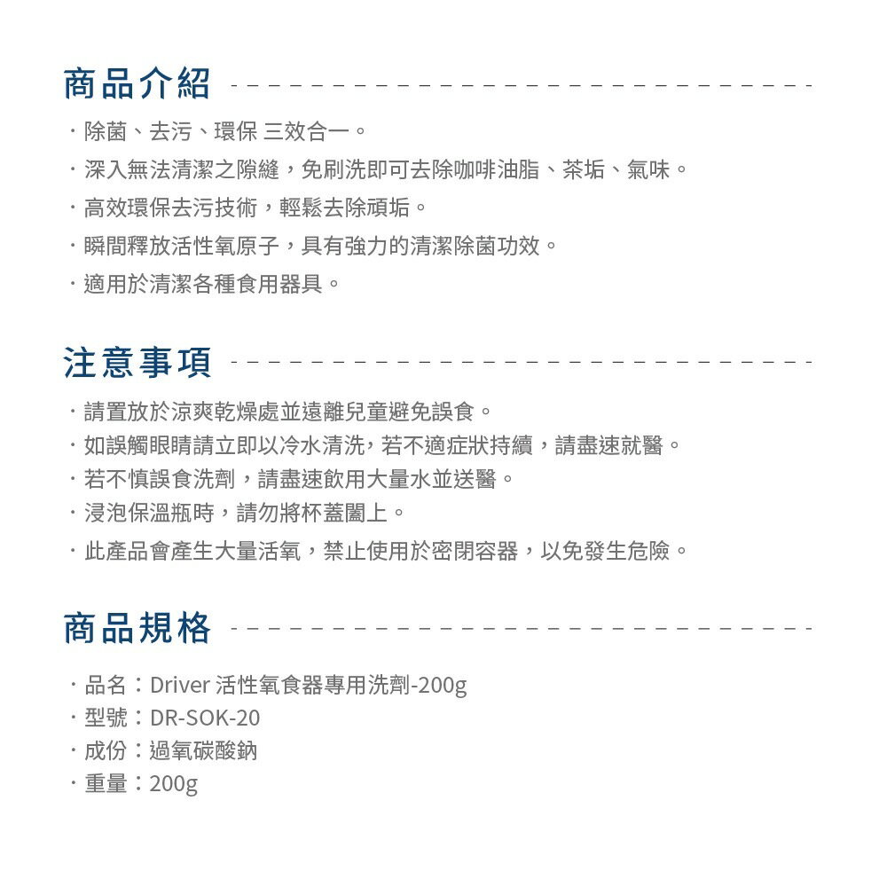 🌟現貨附發票🌟Driver 活性氧酵素粉200g 食器專用洗劑 不銹鋼清潔劑 除茶垢 小蘇打粉 咖啡用具洗劑 過氧碳酸鈉 7