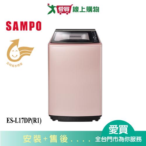 SAMPO聲寶17KG PICO PURE變頻洗衣機ES-L17DP(R1)_含配送+安裝【愛買】