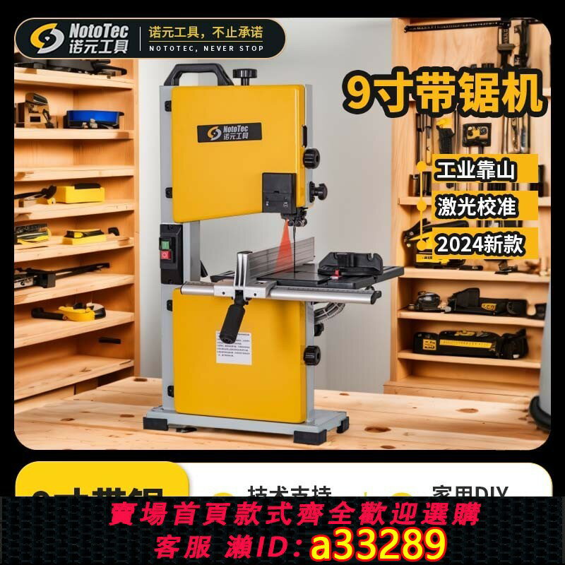 【臺灣公司 可開發票】諾元木工帶鋸機9寸立式小型帶鋸機曲線家用金屬切割帶鋸機兩相電