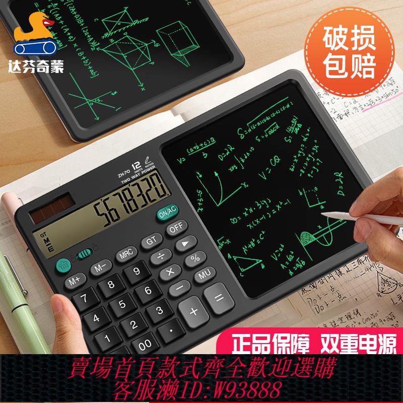 {臺灣公司貨 可打統編}達芬奇蒙計算器帶液晶寫字板辦公會計財務記數高階智慧計算機多功能雙電源大中小學生草稿記賬手寫板記算機