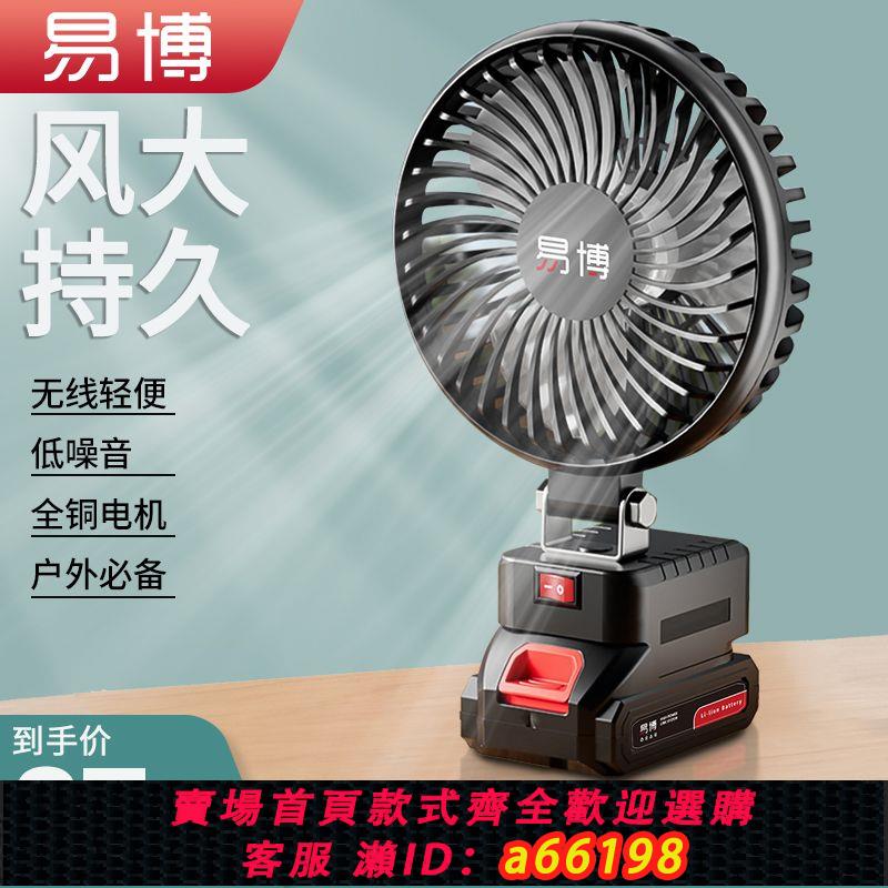【臺灣公司 可開發票】鋰電池電風扇充電式風扇小型大風力家用戶外便攜式蓄電池無線臺扇