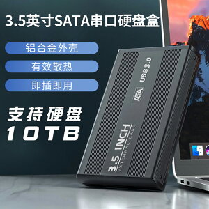 硬盤盒 行動硬盤盒sata串口通用 3.5/2.5英寸USB3.0台式機筆電外接【CW05562】