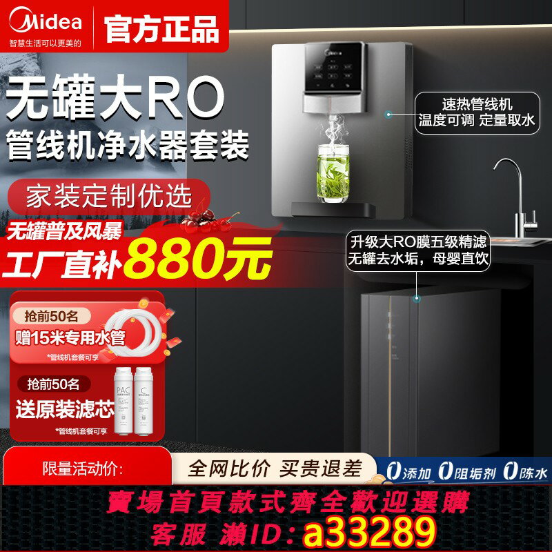 【臺灣公司 可開發票】美的凈水器家用直飲加熱一體壁掛式管線機ro反滲透廚房新款直飲機