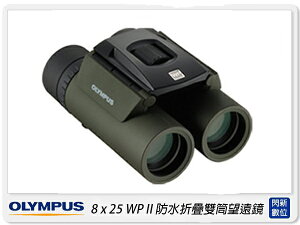 活動優惠~OLYMPUS 8x25 WP II 8倍 防水 折疊 雙筒 望遠鏡 深紫色/森林綠(公司貨)
