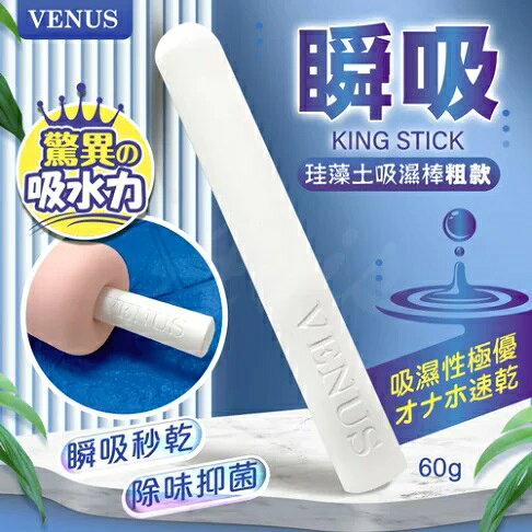 超值★ VENUS ｜ 瞬吸加粗款 ｜ 飛機杯吸濕棒 ｜ 硅藻土棒